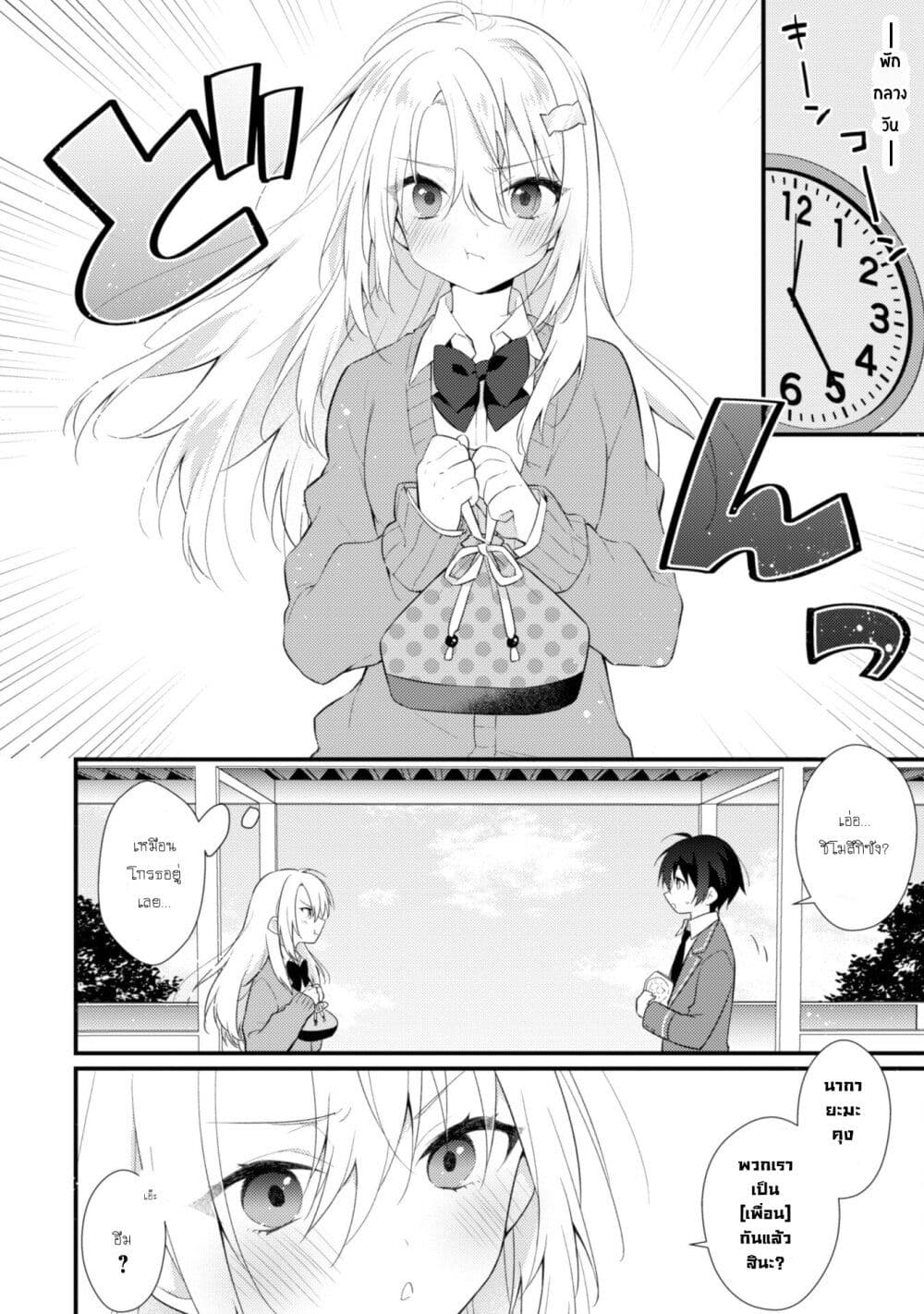 Shimotsuki-san-wa-Mobu-ga-Suki-2_08.jpg